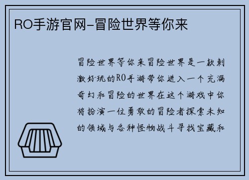 RO手游官网-冒险世界等你来