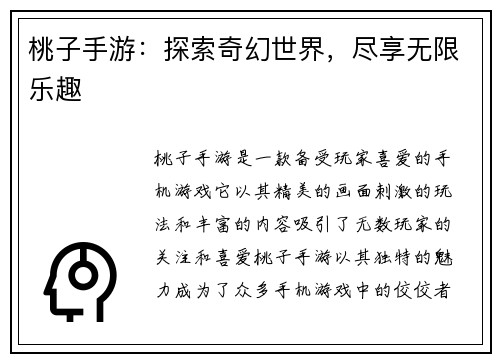 桃子手游：探索奇幻世界，尽享无限乐趣