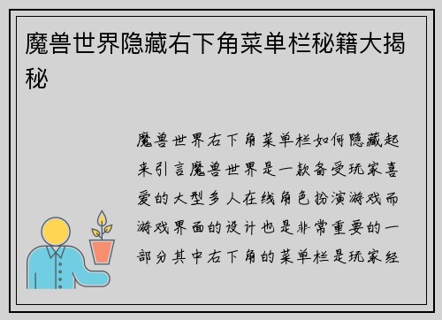 魔兽世界隐藏右下角菜单栏秘籍大揭秘