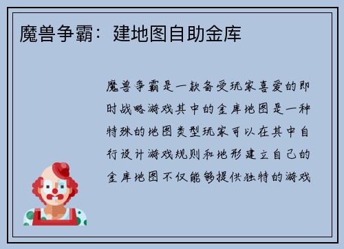 魔兽争霸：建地图自助金库