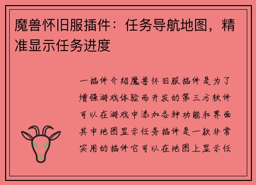 魔兽怀旧服插件：任务导航地图，精准显示任务进度