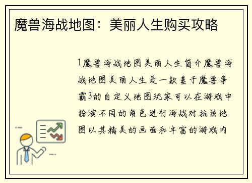 魔兽海战地图：美丽人生购买攻略