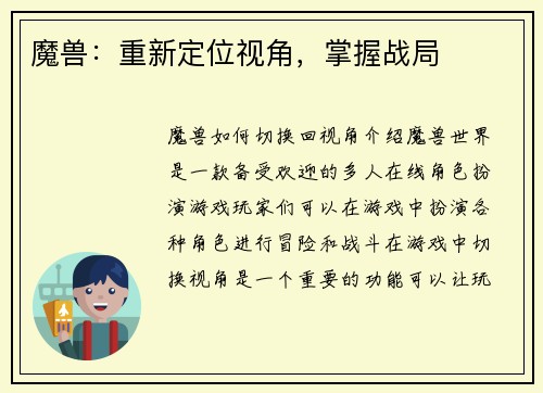 魔兽：重新定位视角，掌握战局