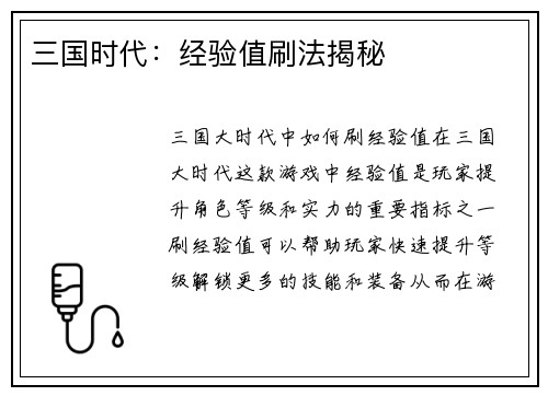 三国时代：经验值刷法揭秘