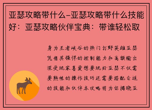 亚瑟攻略带什么-亚瑟攻略带什么技能好：亚瑟攻略伙伴宝典：带谁轻松取胜