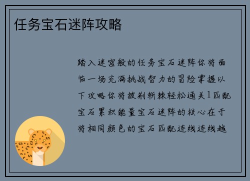 任务宝石迷阵攻略