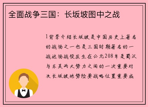 全面战争三国：长坂坡图中之战