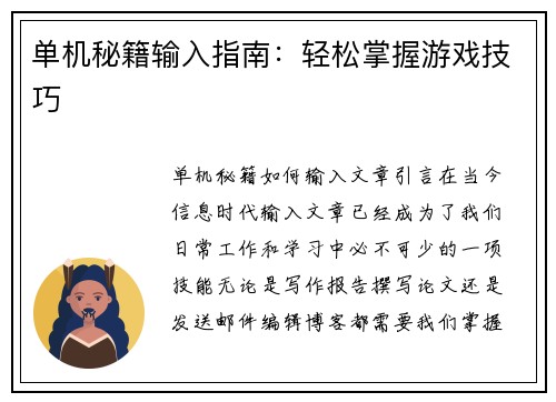 单机秘籍输入指南：轻松掌握游戏技巧