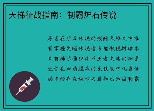 天梯征战指南：制霸炉石传说