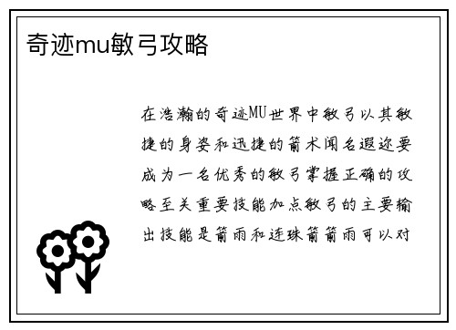 奇迹mu敏弓攻略