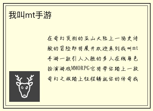 我叫mt手游