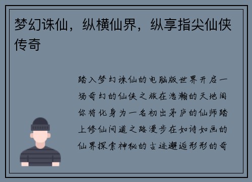 梦幻诛仙，纵横仙界，纵享指尖仙侠传奇