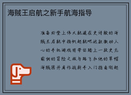 海贼王启航之新手航海指导