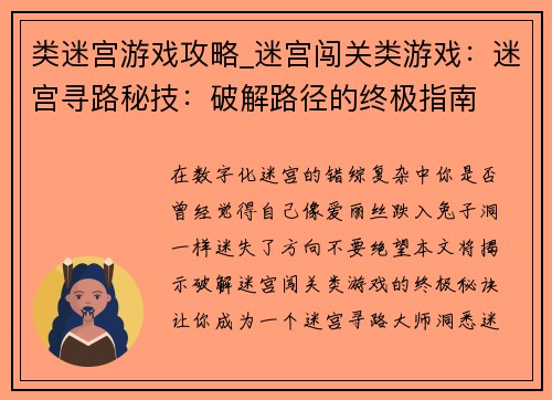 类迷宫游戏攻略_迷宫闯关类游戏：迷宫寻路秘技：破解路径的终极指南