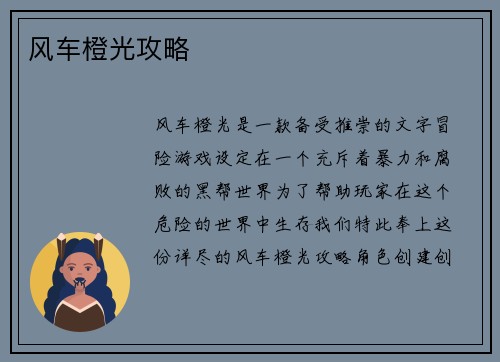 风车橙光攻略