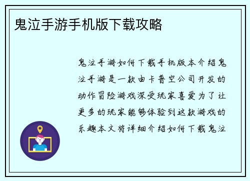鬼泣手游手机版下载攻略