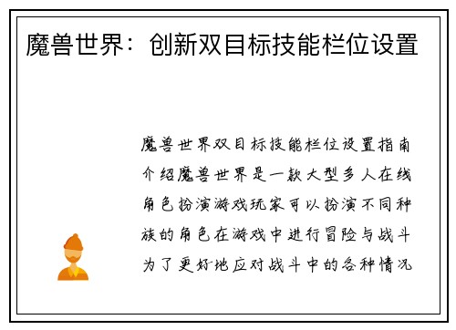 魔兽世界：创新双目标技能栏位设置