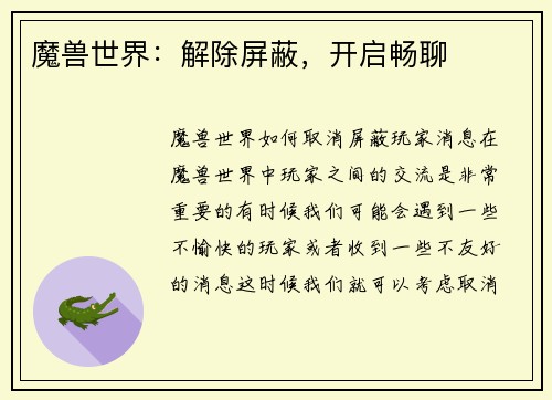 魔兽世界：解除屏蔽，开启畅聊
