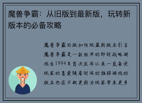 魔兽争霸：从旧版到最新版，玩转新版本的必备攻略