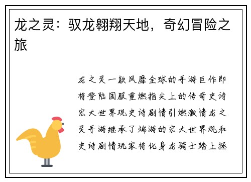 龙之灵：驭龙翱翔天地，奇幻冒险之旅
