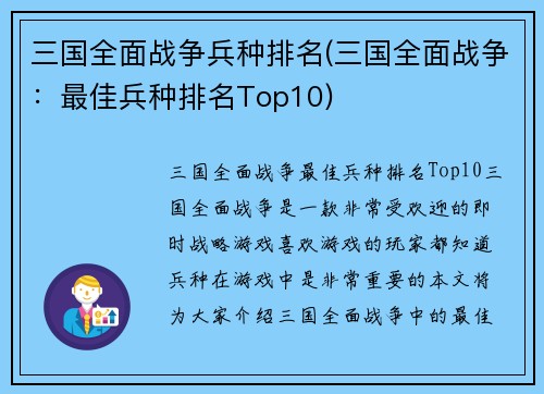 三国全面战争兵种排名(三国全面战争：最佳兵种排名Top10)