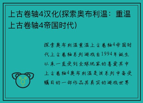 上古卷轴4汉化(探索奥布利温：重温上古卷轴4帝国时代)