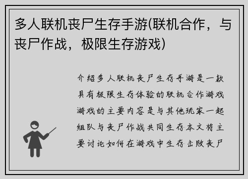 多人联机丧尸生存手游(联机合作，与丧尸作战，极限生存游戏)