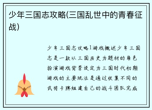 少年三国志攻略(三国乱世中的青春征战)