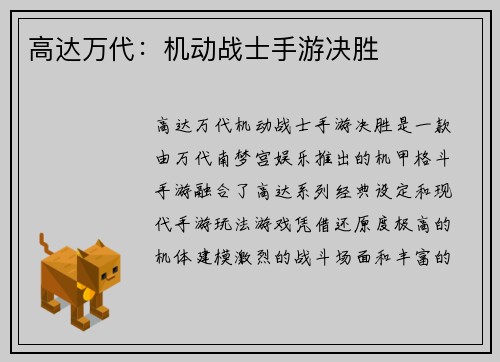 高达万代：机动战士手游决胜