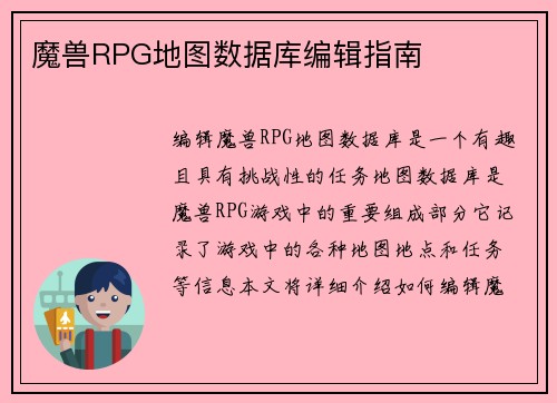 魔兽RPG地图数据库编辑指南