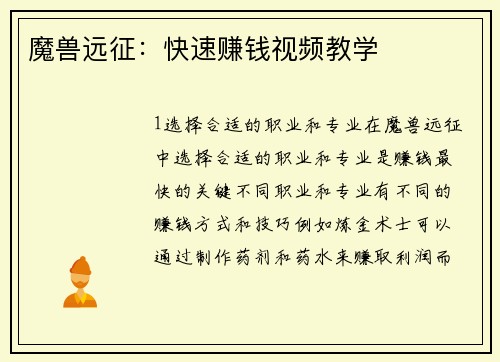 魔兽远征：快速赚钱视频教学